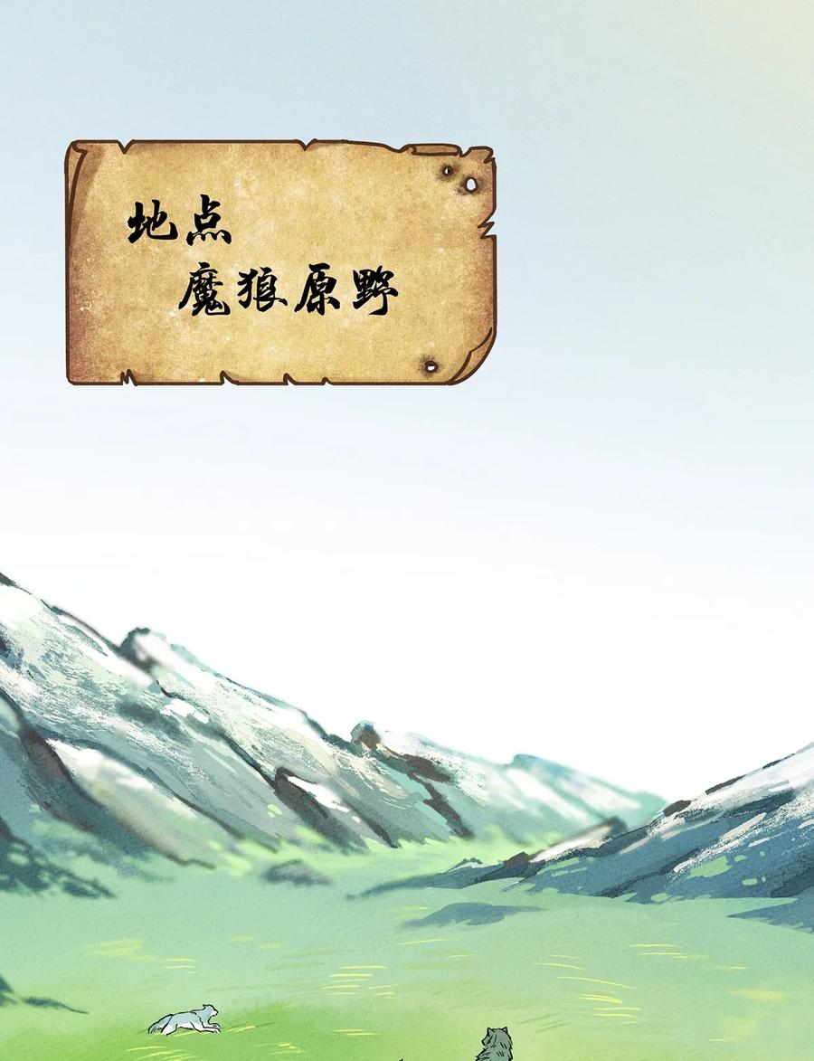怎么办！我穿越成了最弱小野怪 004 你见过野怪刷野怪的吗？ 第2页