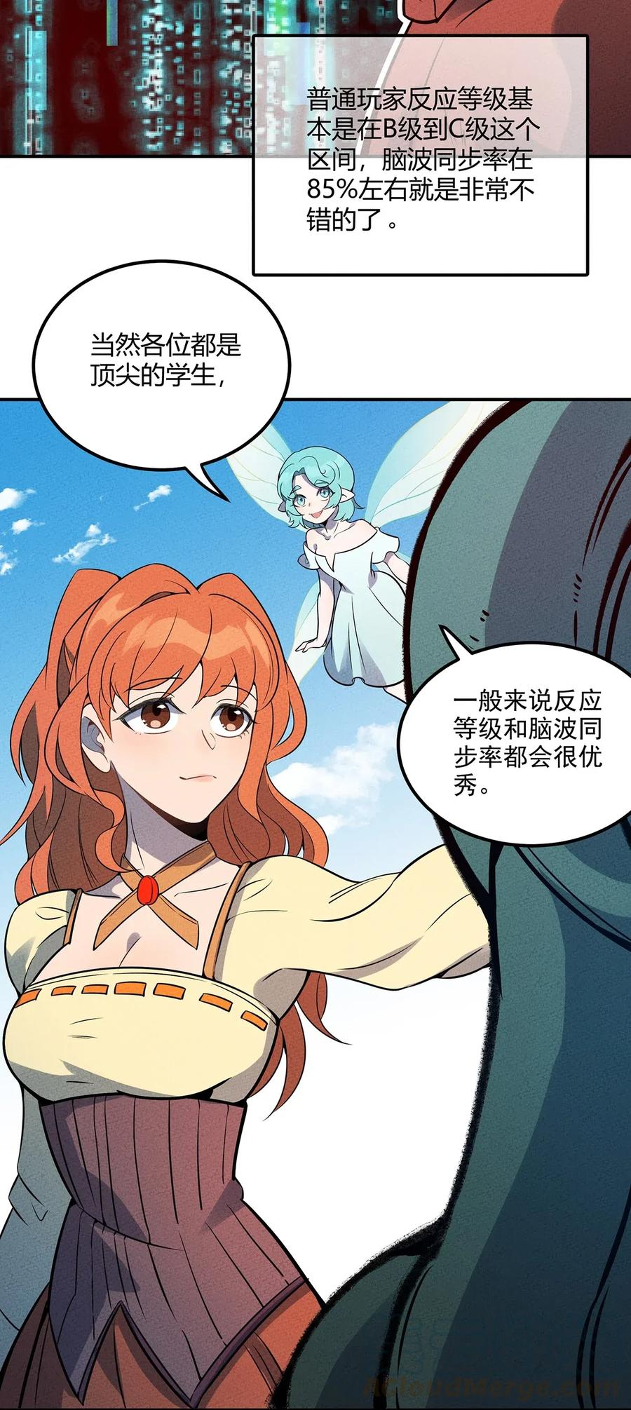 怎么办！我穿越成了最弱小野怪 046 入学测试 第21页