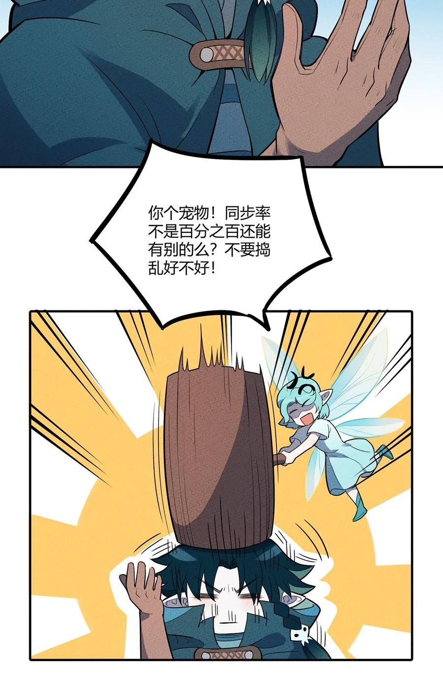 怎么办！我穿越成了最弱小野怪 046 入学测试 第39页