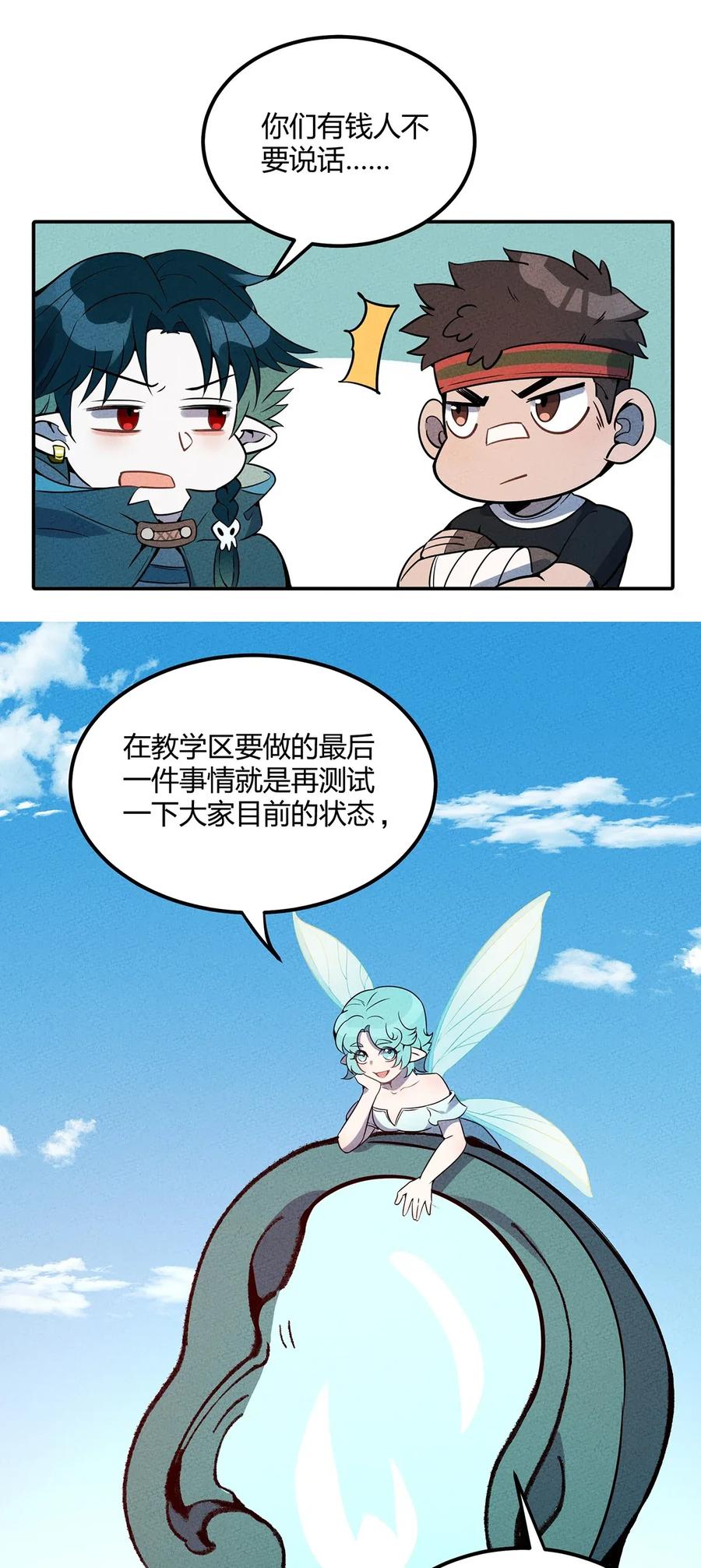 怎么办！我穿越成了最弱小野怪 046 入学测试 第19页