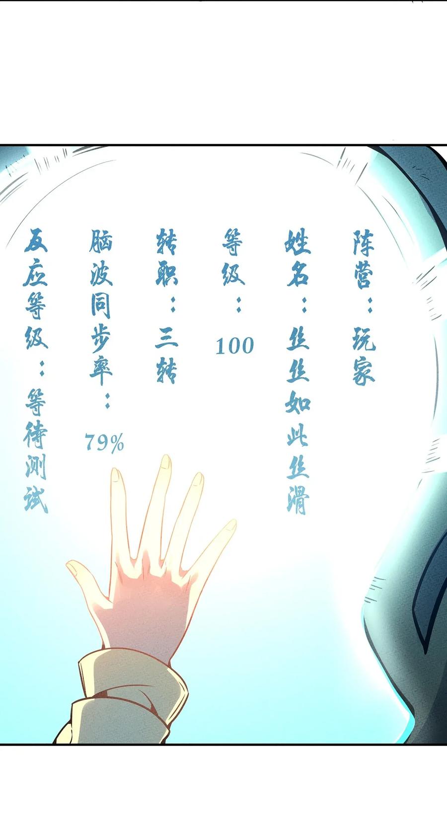 怎么办！我穿越成了最弱小野怪 046 入学测试 第22页