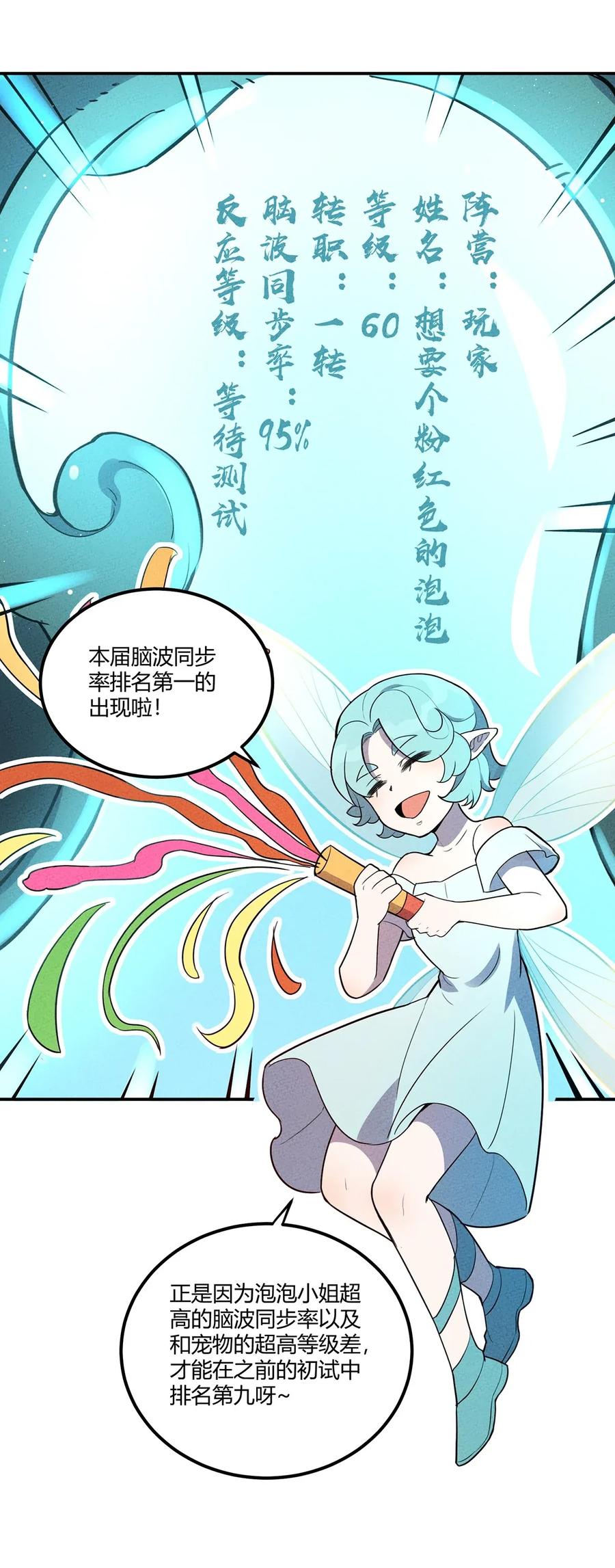 怎么办！我穿越成了最弱小野怪 046 入学测试 第43页