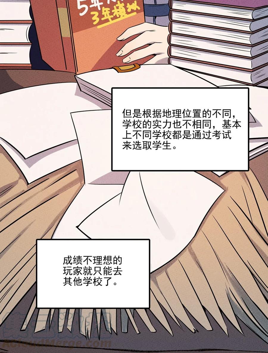 怎么办！我穿越成了最弱小野怪 046 入学测试 第13页