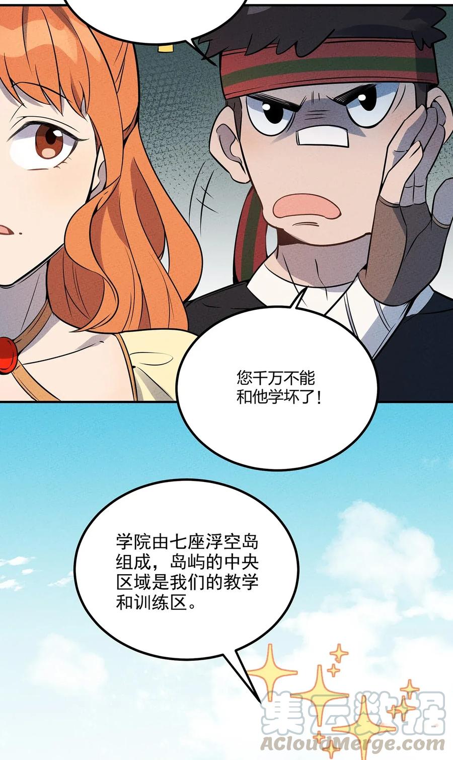 怎么办！我穿越成了最弱小野怪 046 入学测试 第9页