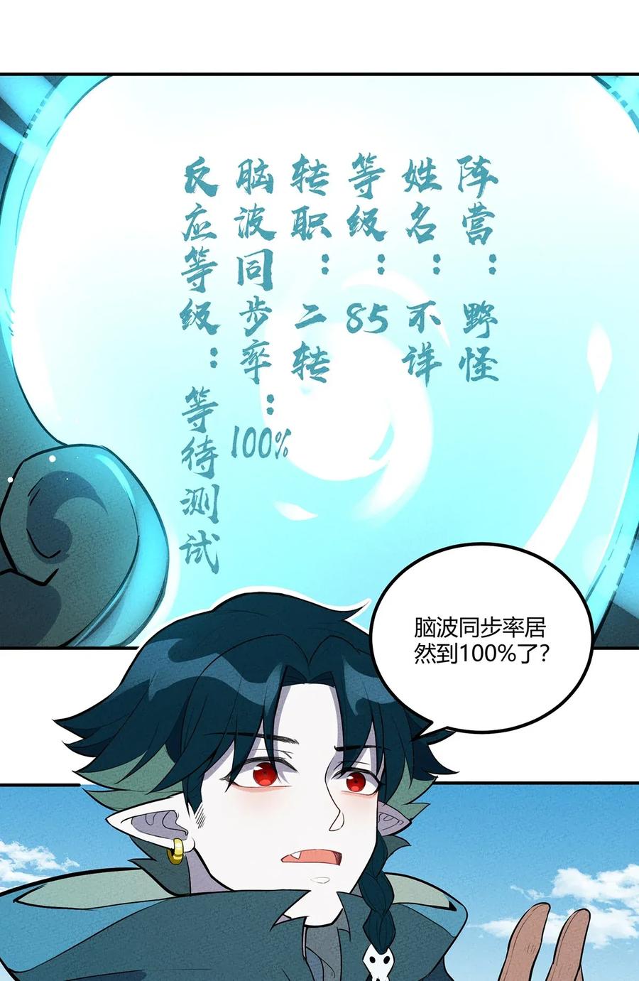 怎么办！我穿越成了最弱小野怪 046 入学测试 第38页