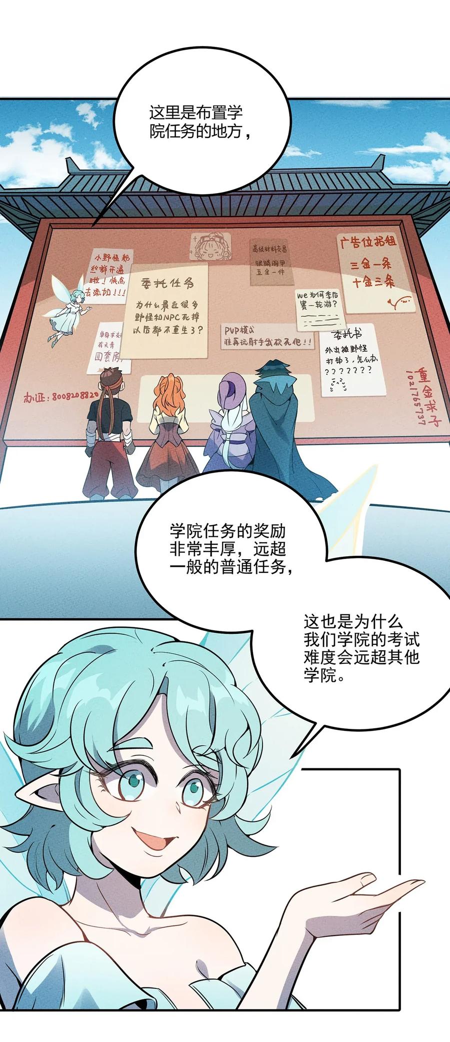 怎么办！我穿越成了最弱小野怪 046 入学测试 第11页