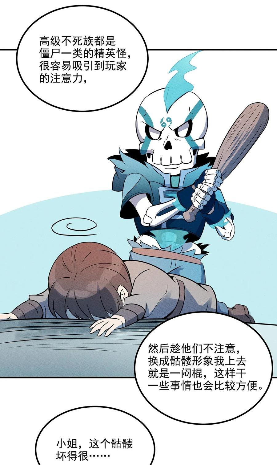 怎么办！我穿越成了最弱小野怪 046 入学测试 第8页
