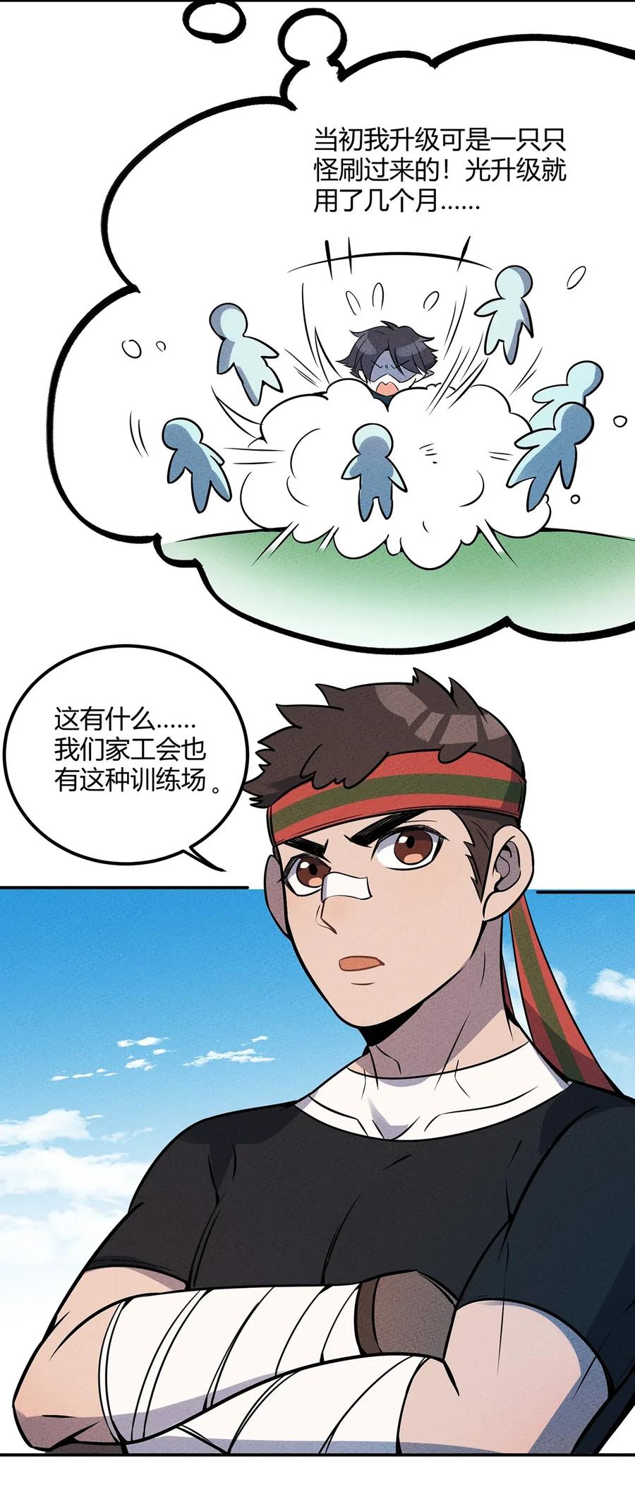 怎么办！我穿越成了最弱小野怪 046 入学测试 第18页