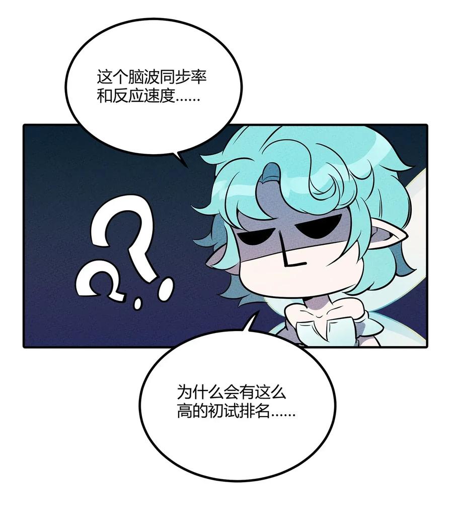 怎么办！我穿越成了最弱小野怪 046 入学测试 第27页