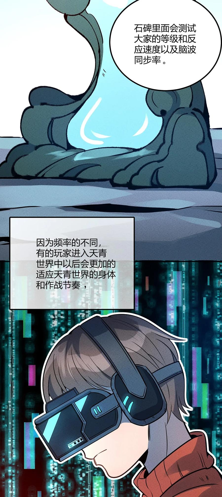 怎么办！我穿越成了最弱小野怪 046 入学测试 第20页