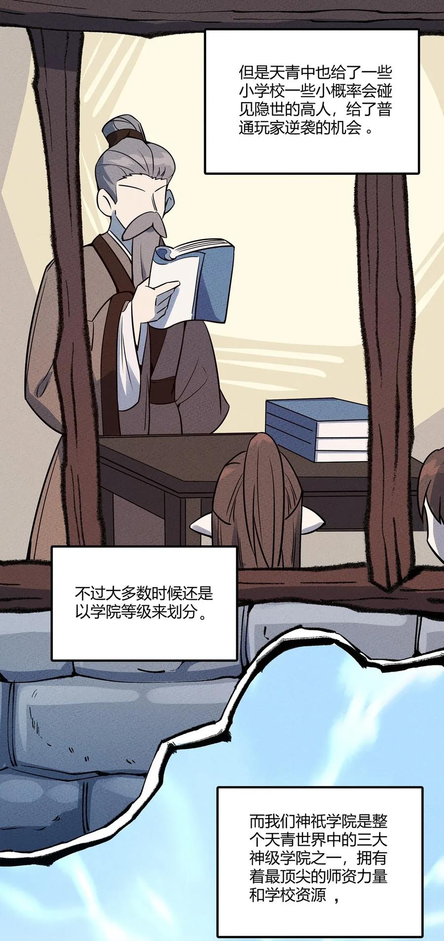 怎么办！我穿越成了最弱小野怪 046 入学测试 第14页