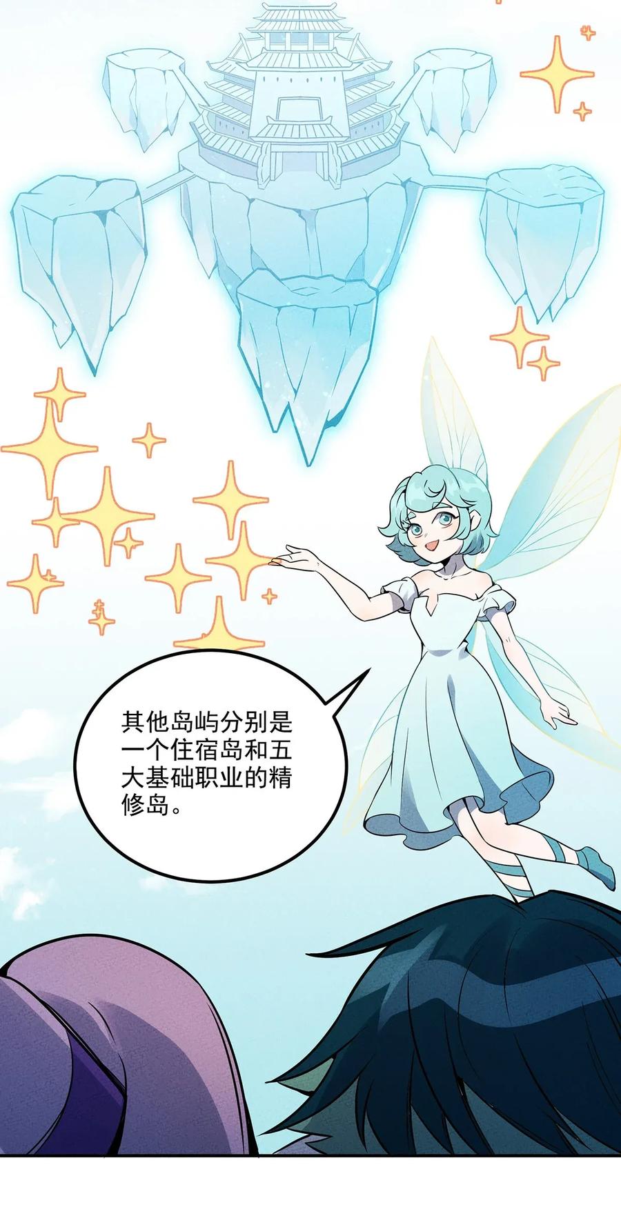 怎么办！我穿越成了最弱小野怪 046 入学测试 第10页