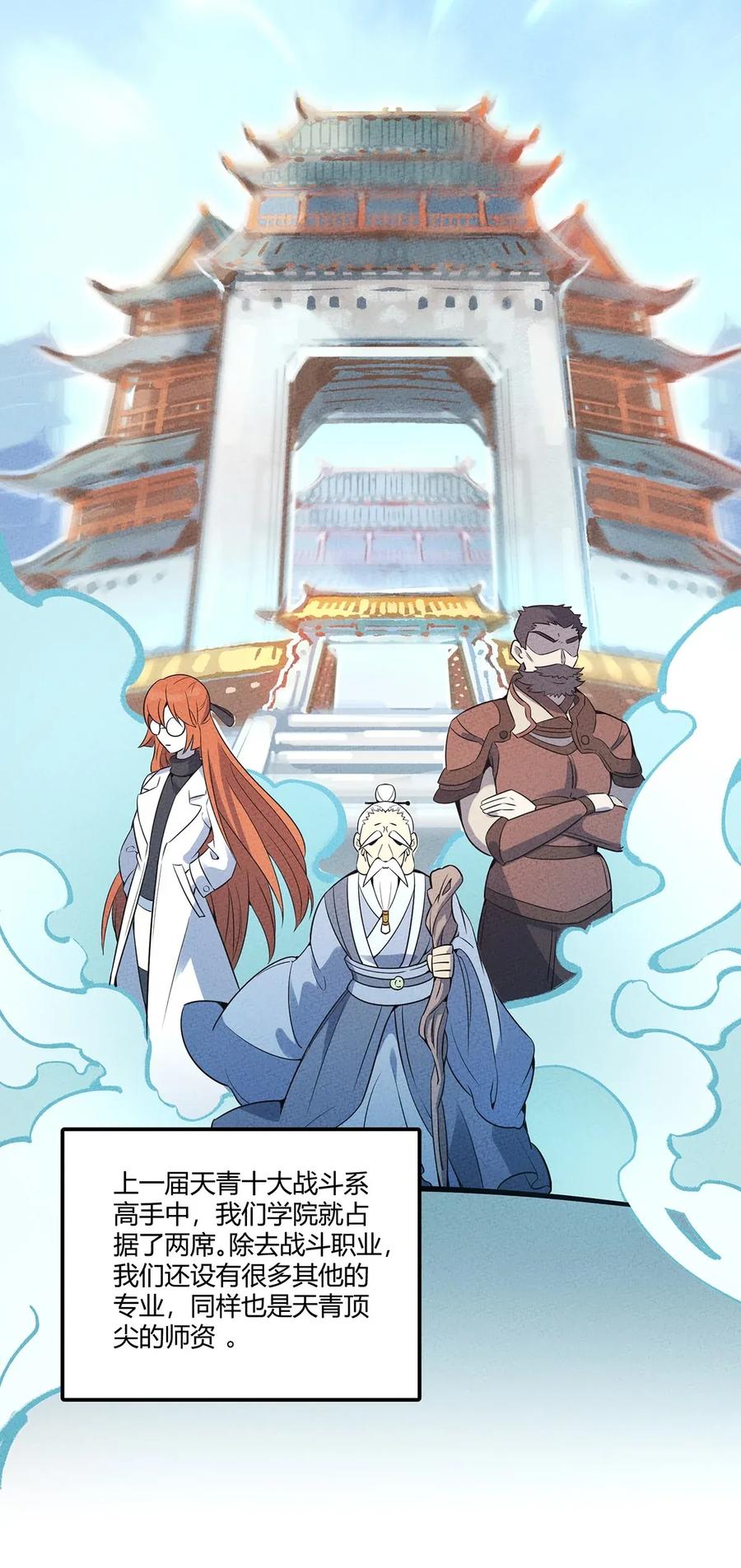 怎么办！我穿越成了最弱小野怪 046 入学测试 第15页