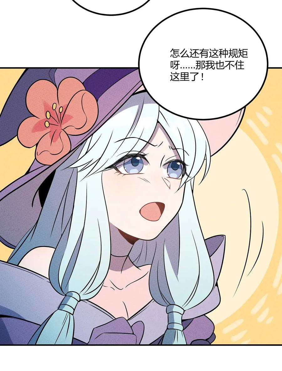 怎么办！我穿越成了最弱小野怪 047 华丽的校园生活 第15页