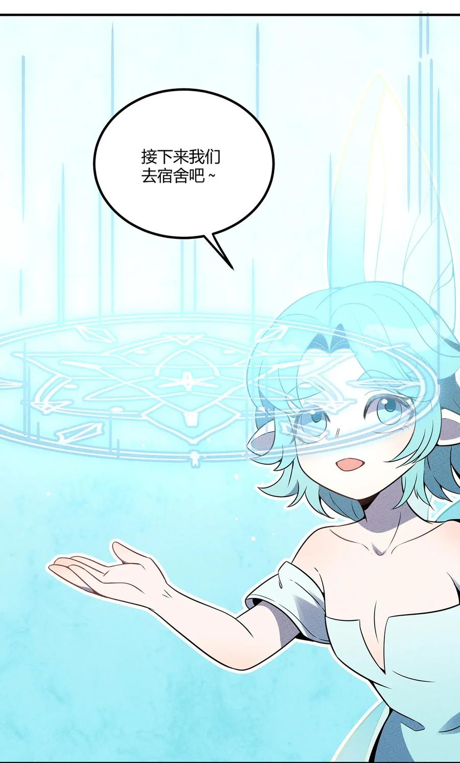 怎么办！我穿越成了最弱小野怪 047 华丽的校园生活 第8页