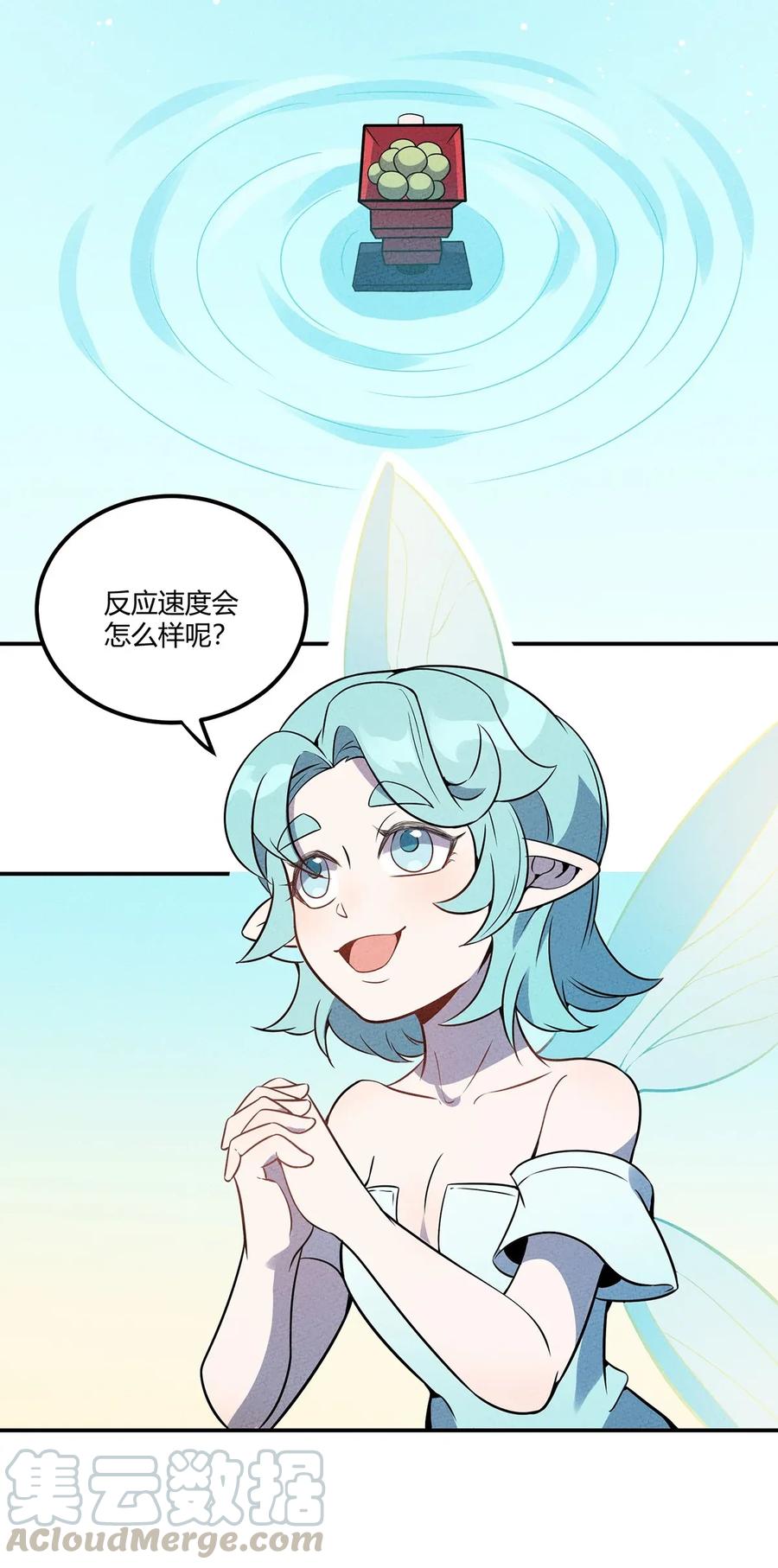 怎么办！我穿越成了最弱小野怪 047 华丽的校园生活 第4页