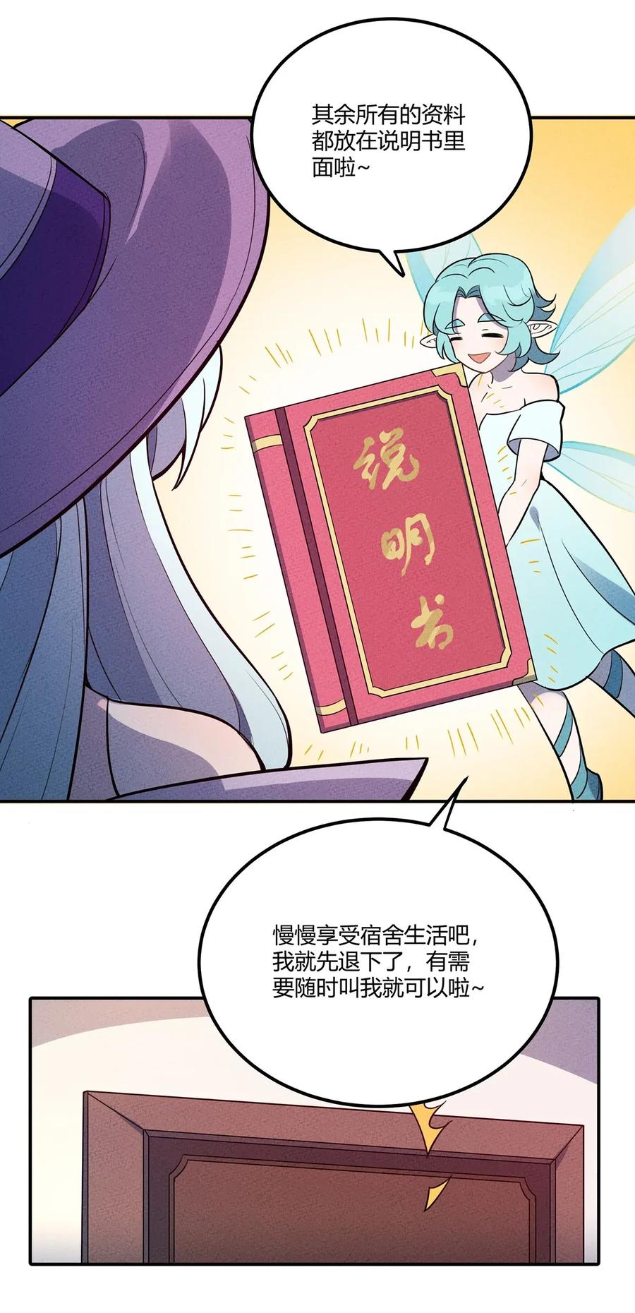 怎么办！我穿越成了最弱小野怪 047 华丽的校园生活 第26页