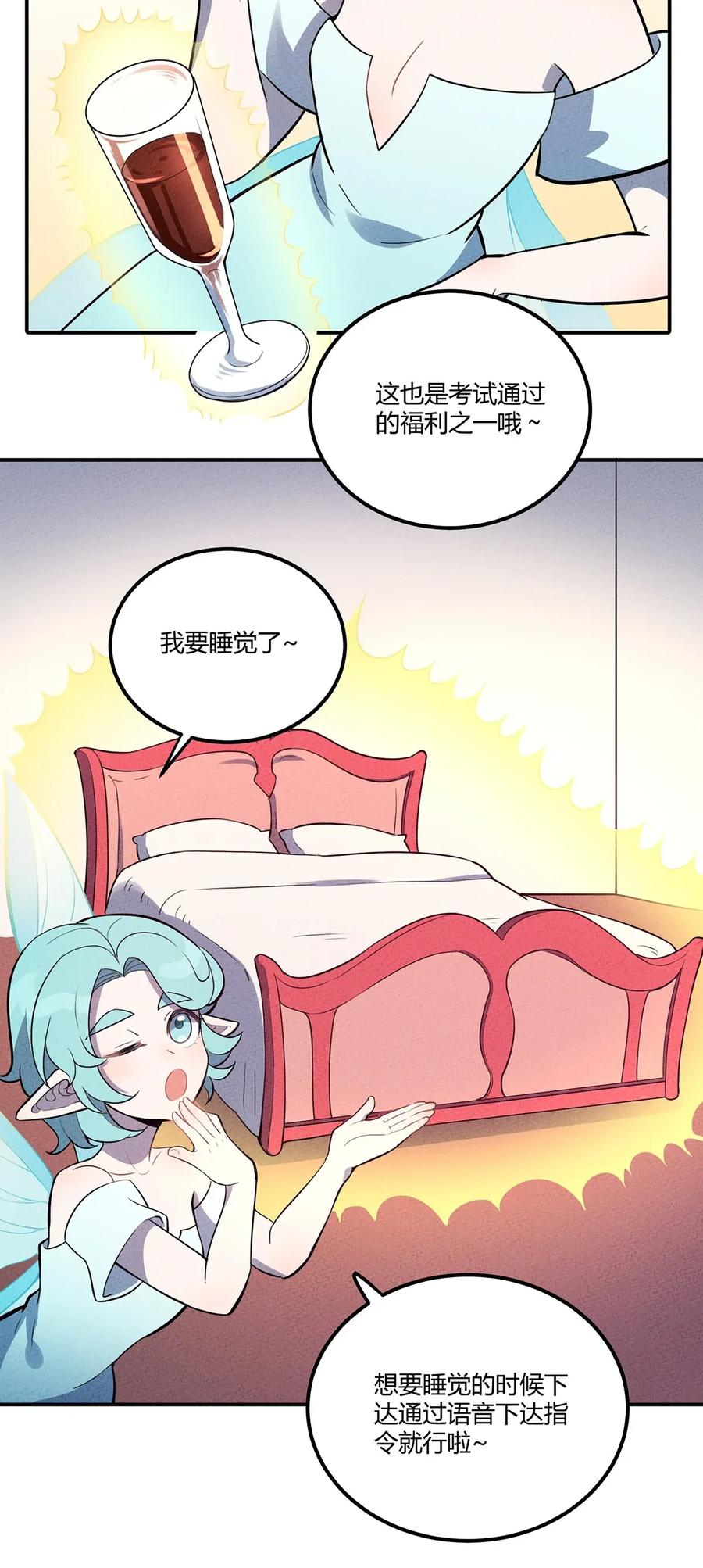 怎么办！我穿越成了最弱小野怪 047 华丽的校园生活 第21页