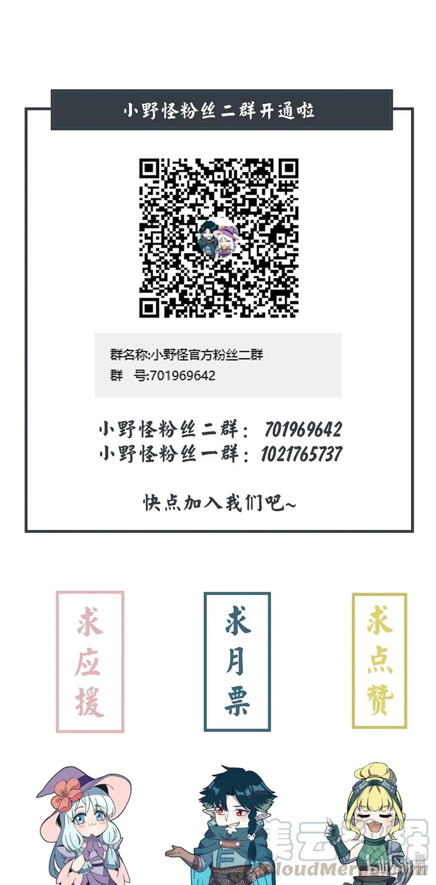 怎么办！我穿越成了最弱小野怪 047 华丽的校园生活 第31页