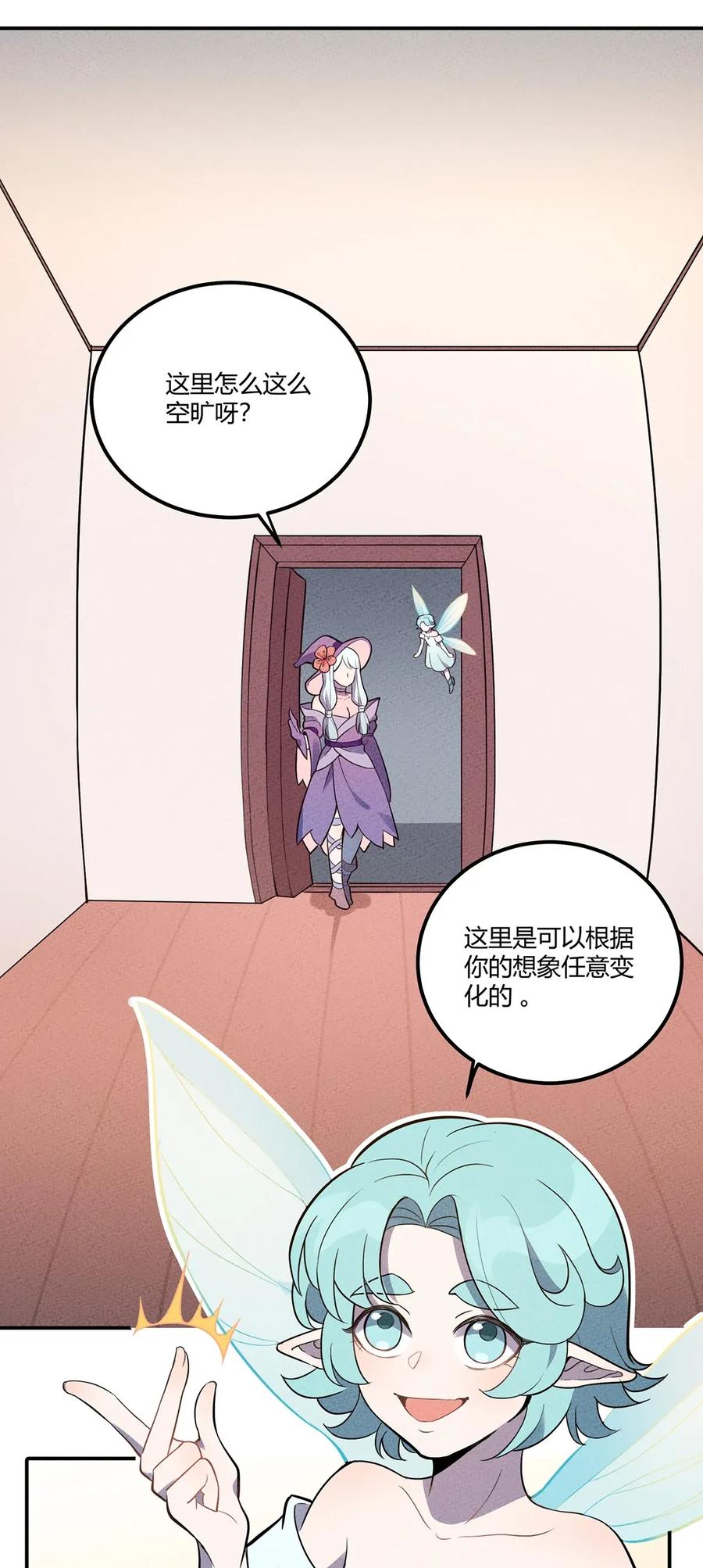 怎么办！我穿越成了最弱小野怪 047 华丽的校园生活 第20页