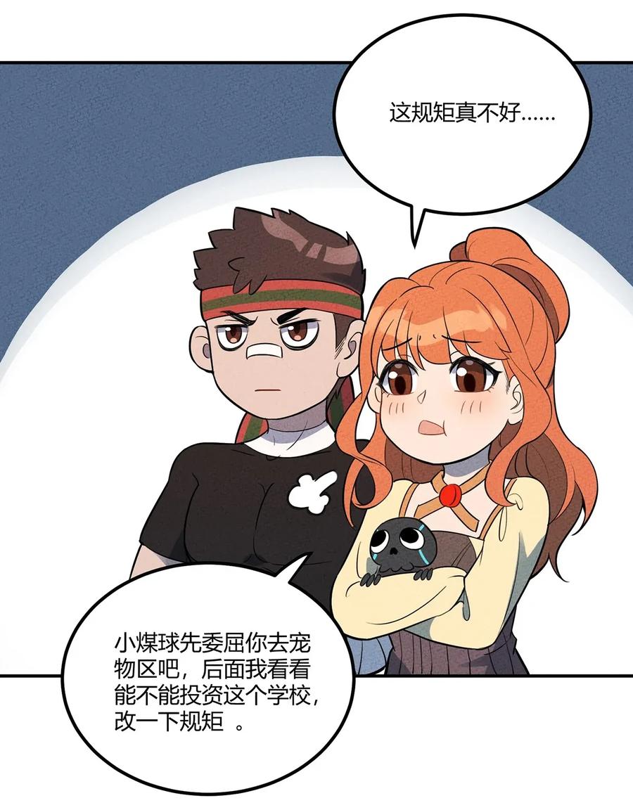 怎么办！我穿越成了最弱小野怪 047 华丽的校园生活 第17页
