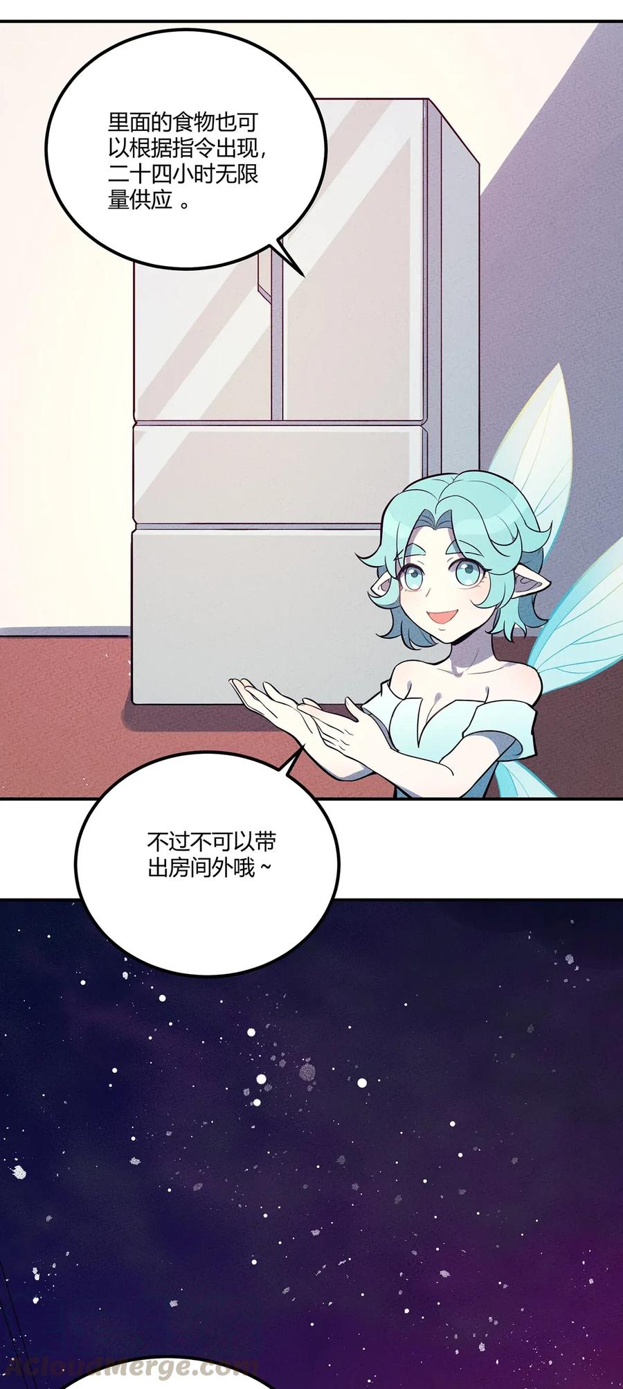 怎么办！我穿越成了最弱小野怪 047 华丽的校园生活 第22页
