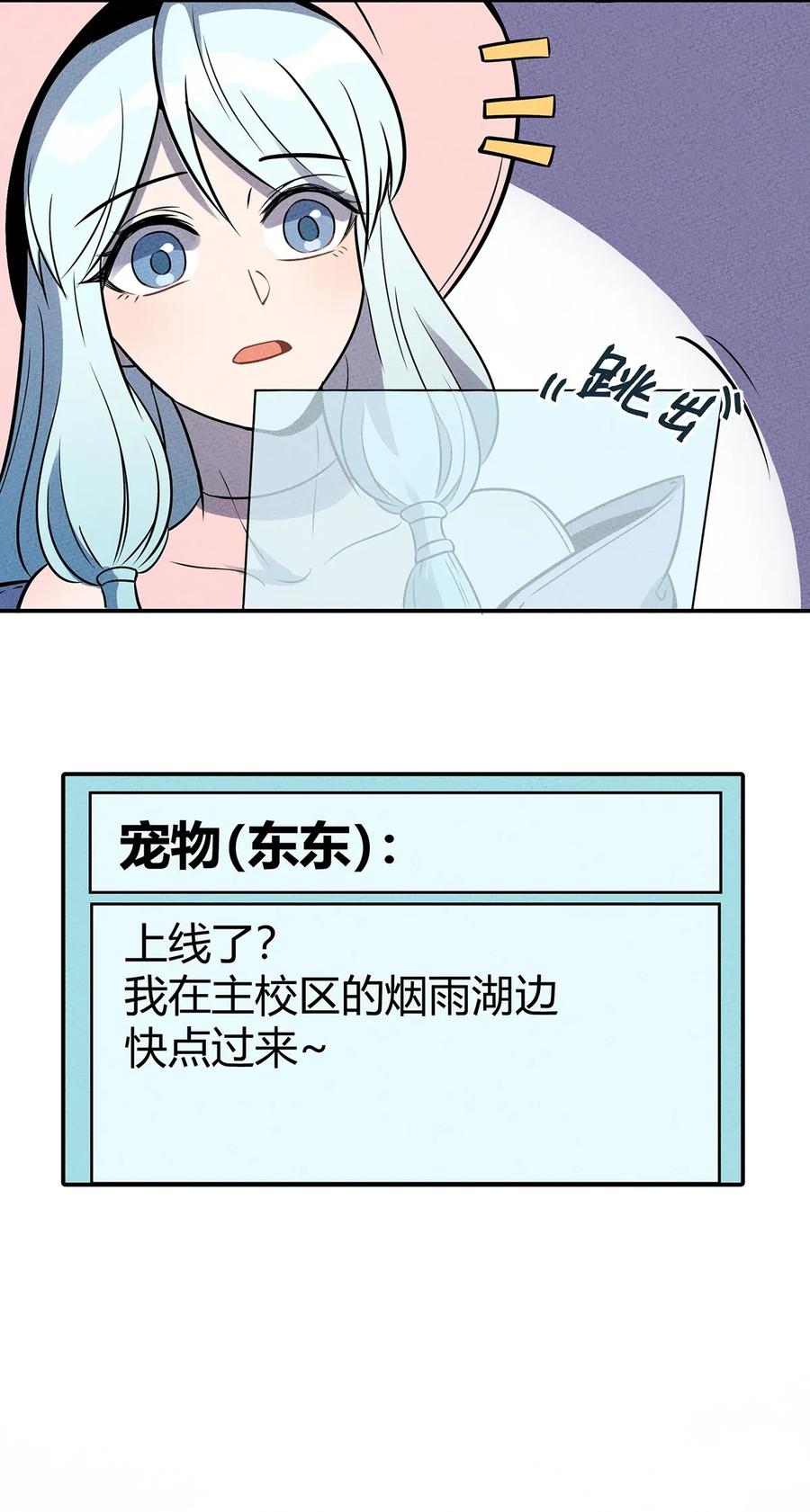 怎么办！我穿越成了最弱小野怪 048 第一天的骚动！ 第32页