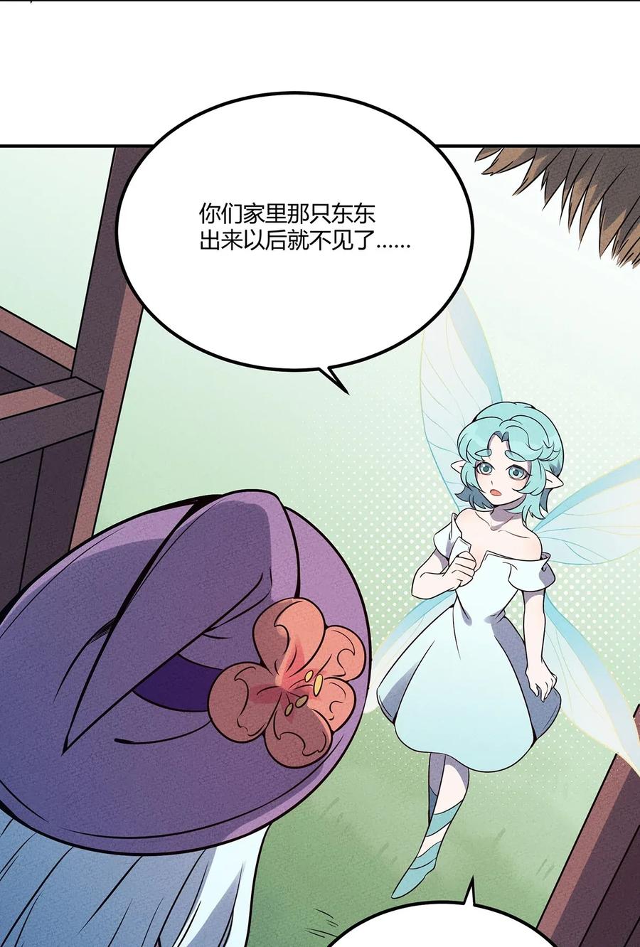 怎么办！我穿越成了最弱小野怪 048 第一天的骚动！ 第30页