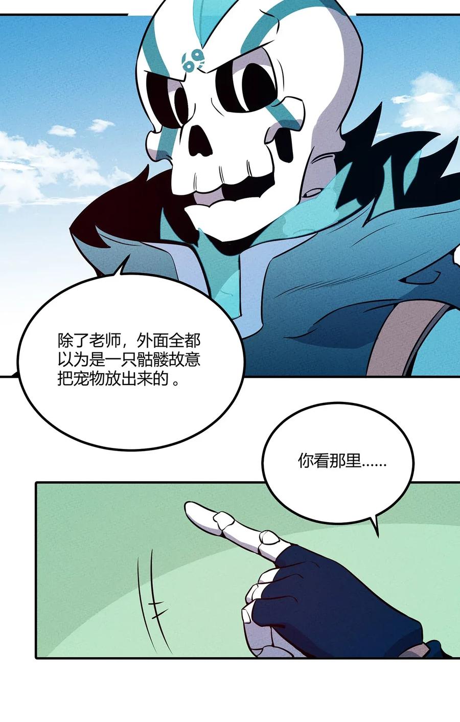 怎么办！我穿越成了最弱小野怪 048 第一天的骚动！ 第36页