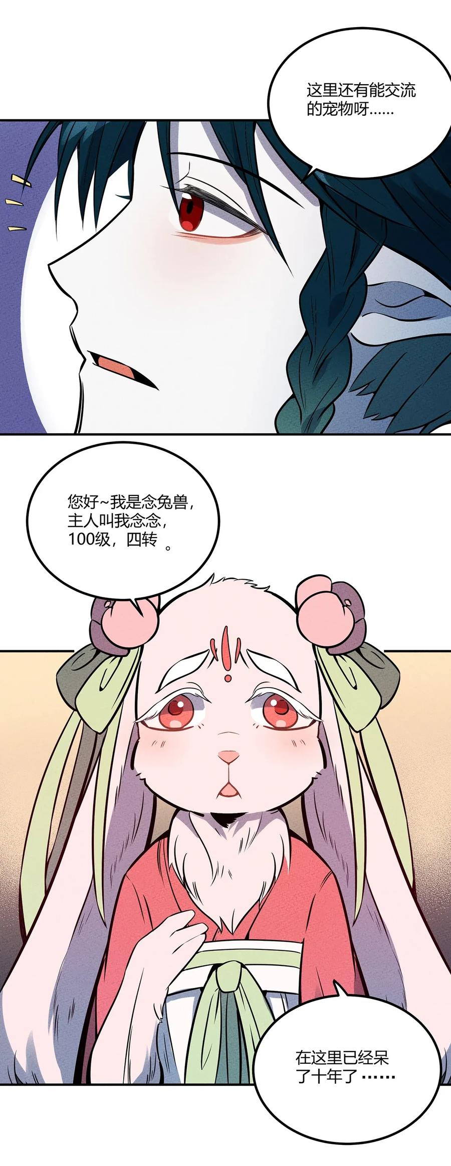 怎么办！我穿越成了最弱小野怪 048 第一天的骚动！ 第11页
