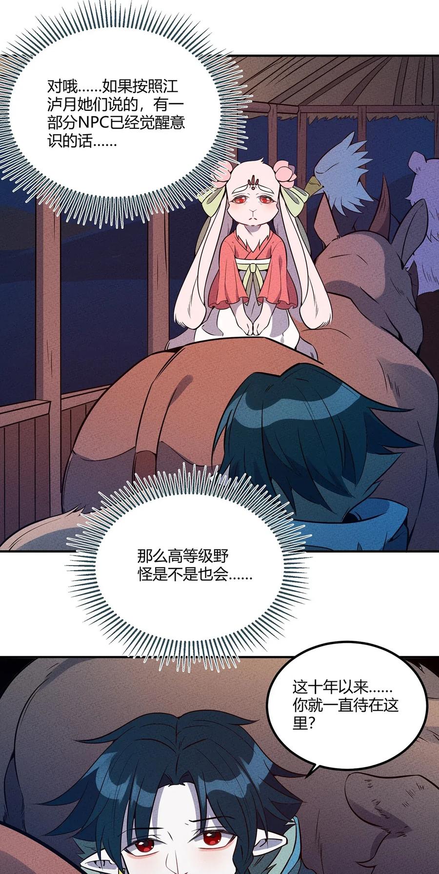 怎么办！我穿越成了最弱小野怪 048 第一天的骚动！ 第14页