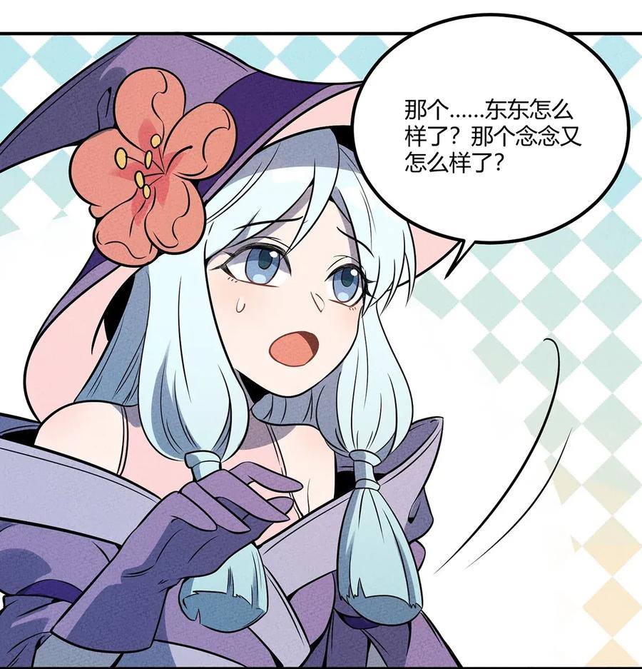 怎么办！我穿越成了最弱小野怪 048 第一天的骚动！ 第29页