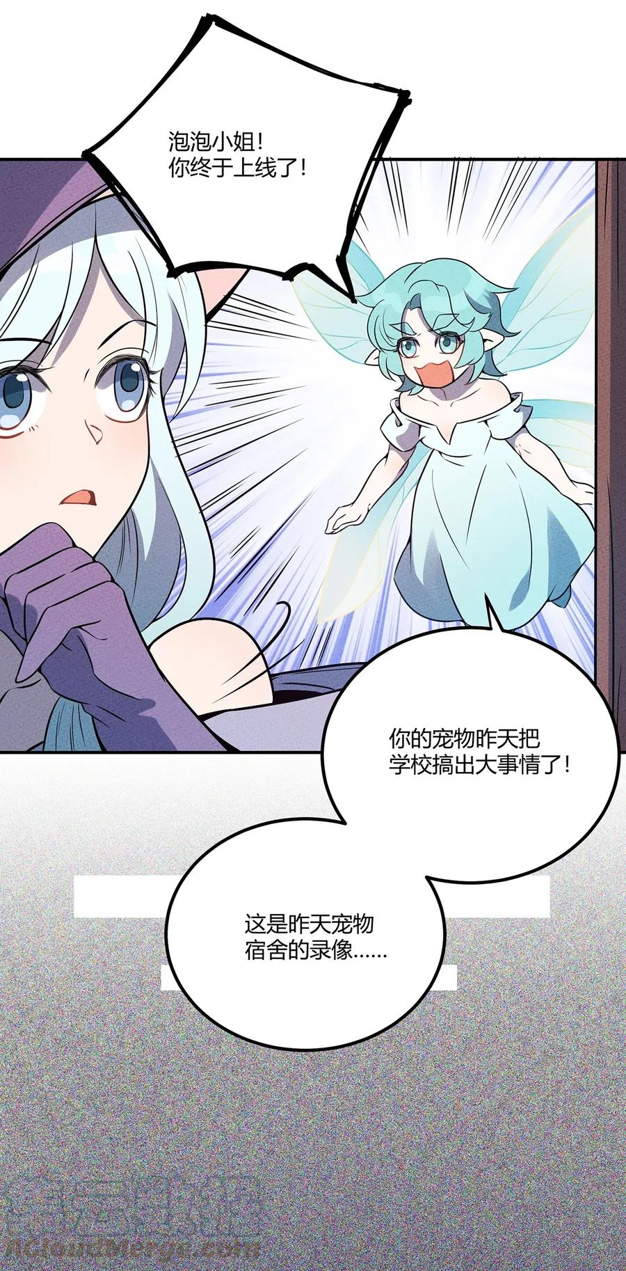 怎么办！我穿越成了最弱小野怪 048 第一天的骚动！ 第7页