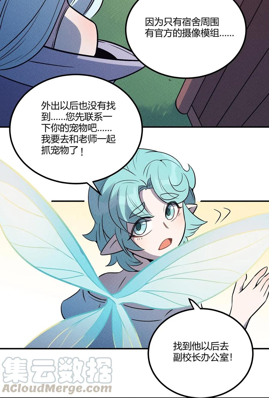 怎么办！我穿越成了最弱小野怪 048 第一天的骚动！ 第31页