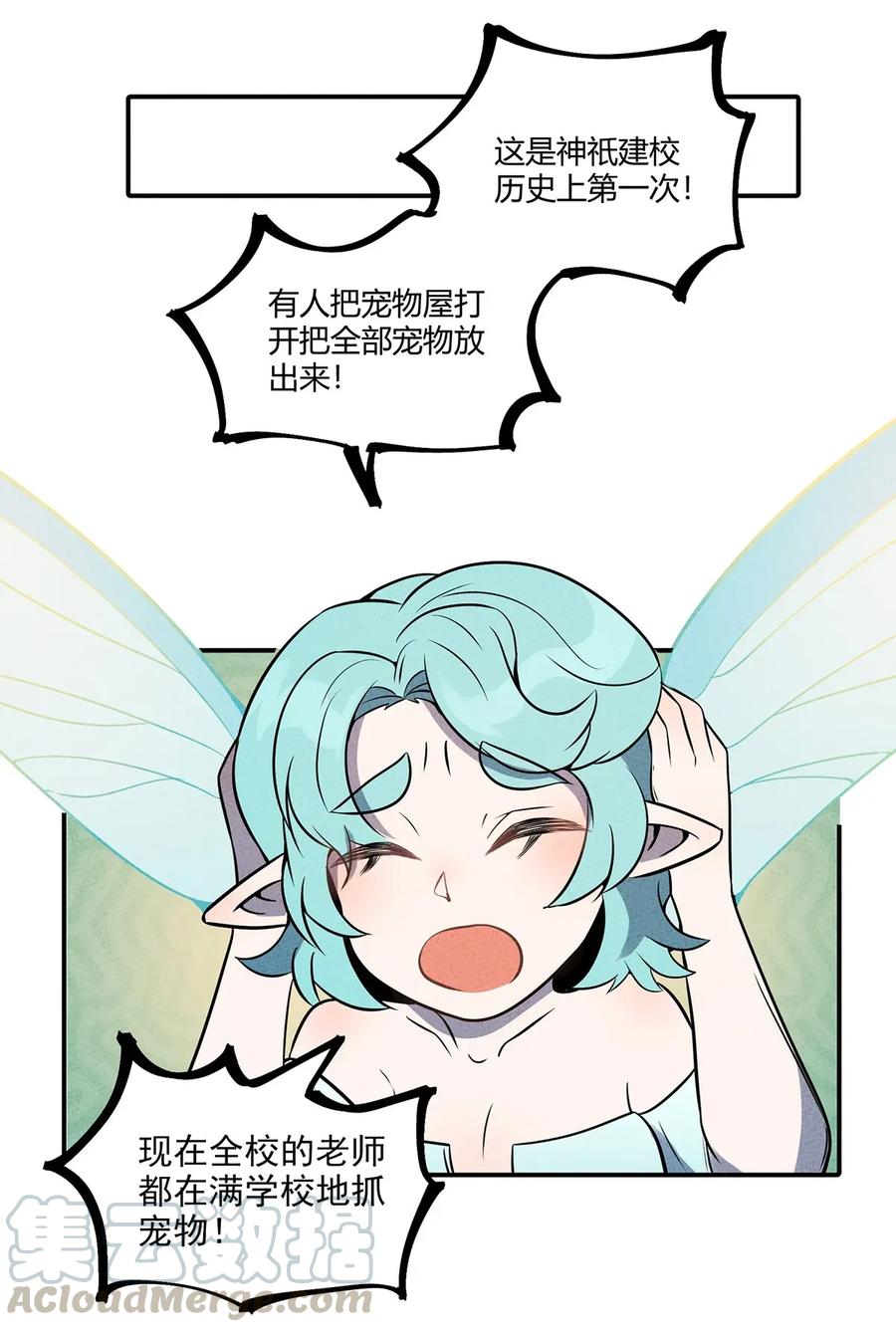 怎么办！我穿越成了最弱小野怪 048 第一天的骚动！ 第28页