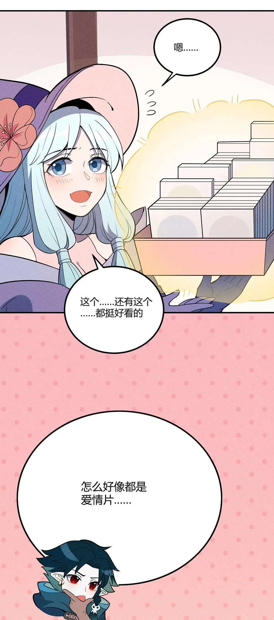 怎么办！我穿越成了最弱小野怪 049 我们一起来下象棋~ 第30页