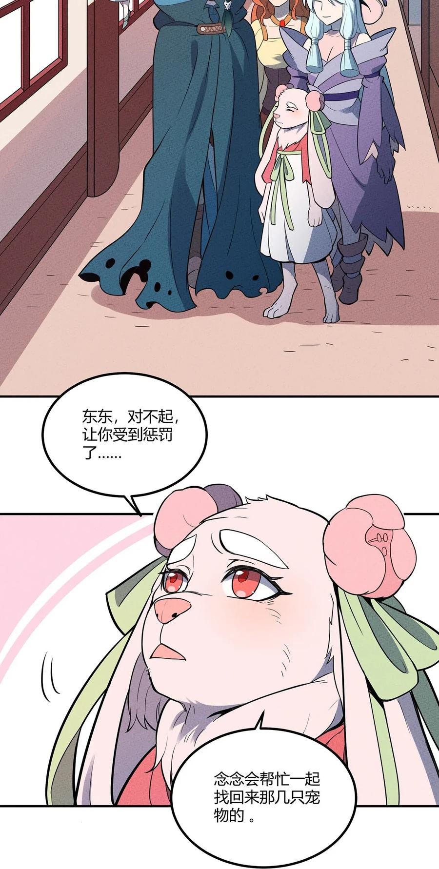 怎么办！我穿越成了最弱小野怪 049 我们一起来下象棋~ 第21页