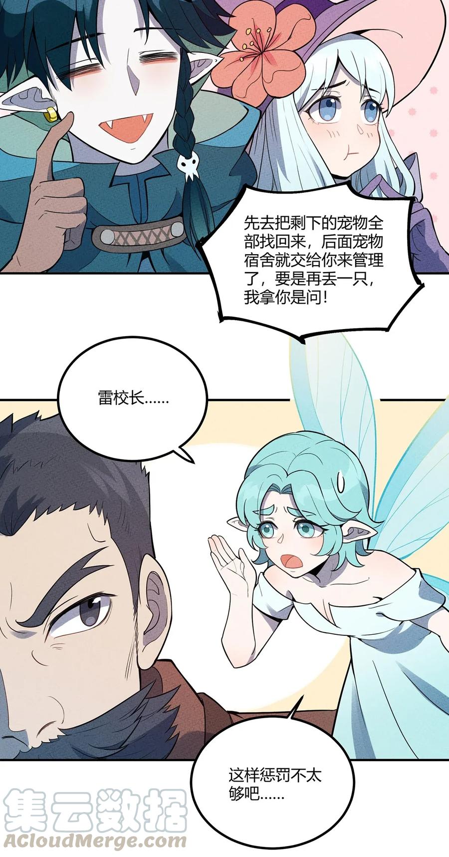 怎么办！我穿越成了最弱小野怪 049 我们一起来下象棋~ 第10页