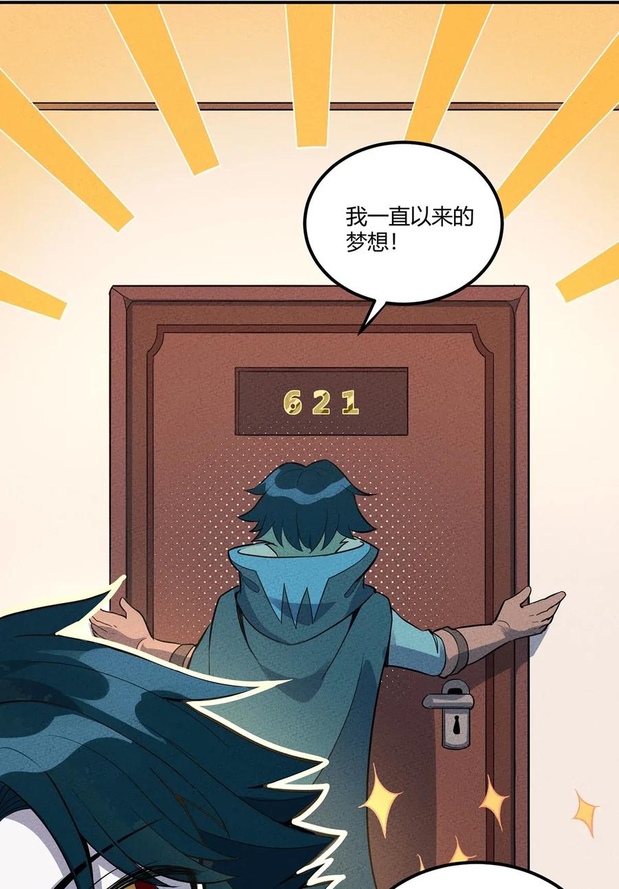 怎么办！我穿越成了最弱小野怪 049 我们一起来下象棋~ 第23页