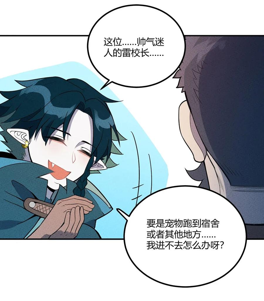 怎么办！我穿越成了最弱小野怪 049 我们一起来下象棋~ 第11页