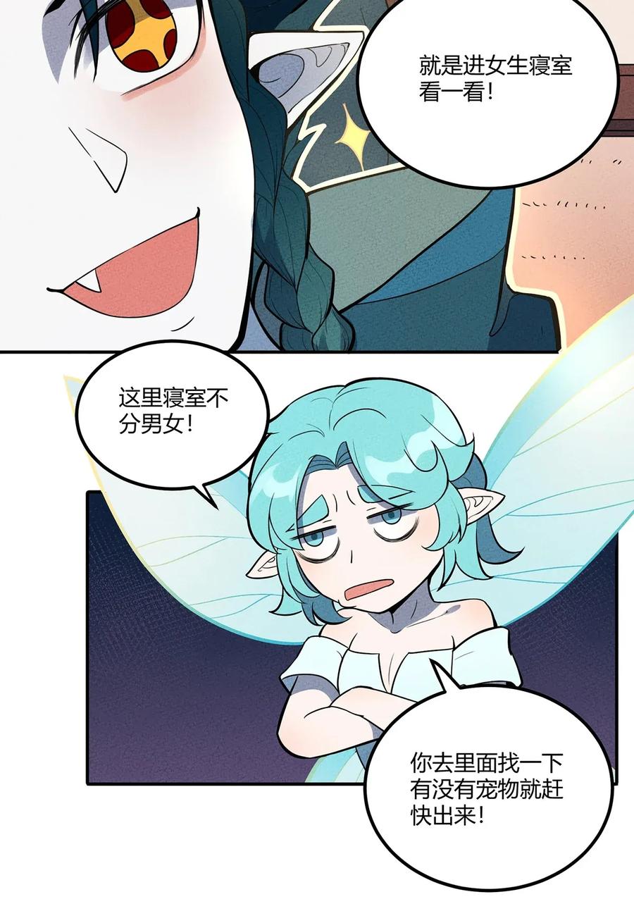 怎么办！我穿越成了最弱小野怪 049 我们一起来下象棋~ 第24页