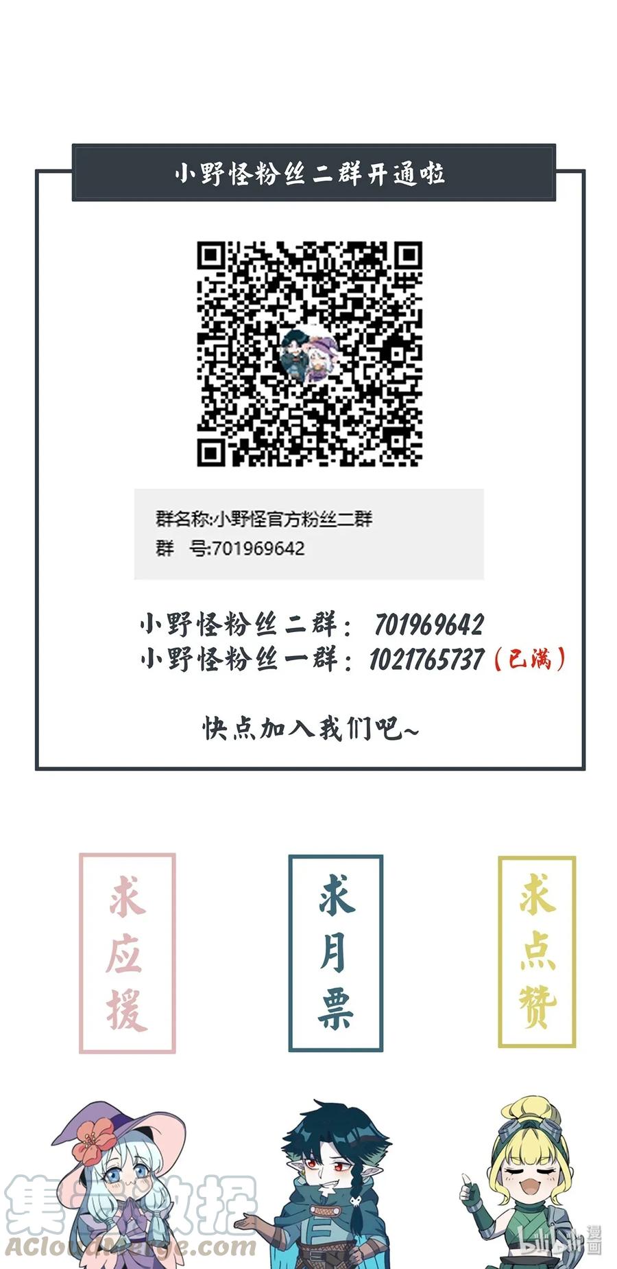 怎么办！我穿越成了最弱小野怪 049 我们一起来下象棋~ 第34页
