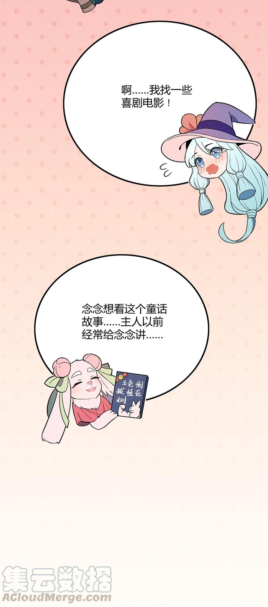 怎么办！我穿越成了最弱小野怪 049 我们一起来下象棋~ 第31页