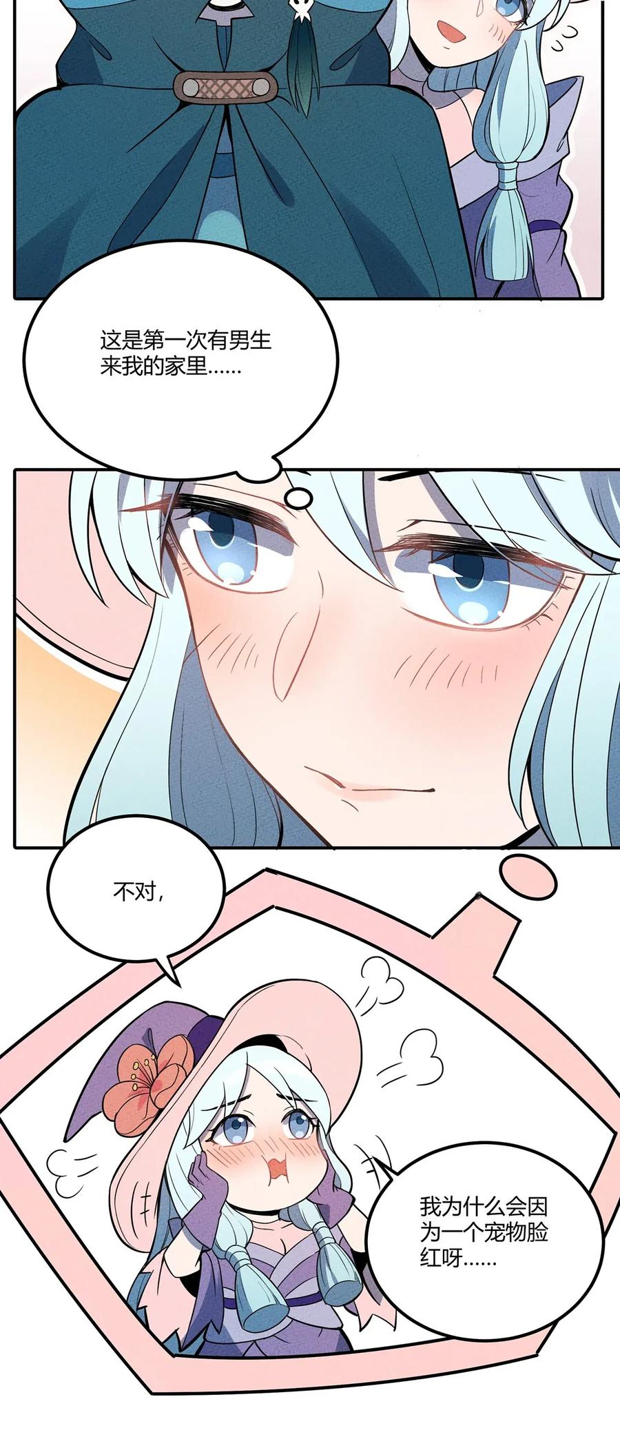 怎么办！我穿越成了最弱小野怪 049 我们一起来下象棋~ 第27页