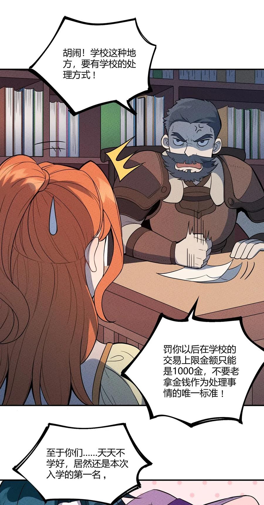 怎么办！我穿越成了最弱小野怪 049 我们一起来下象棋~ 第9页