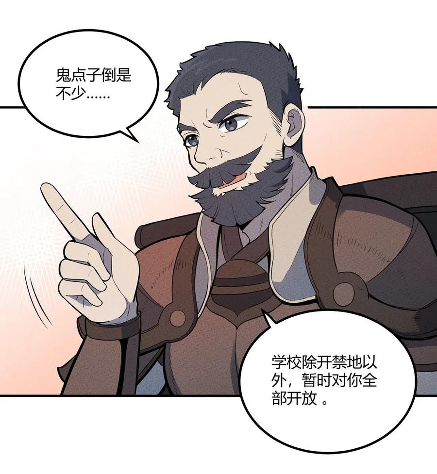 怎么办！我穿越成了最弱小野怪 049 我们一起来下象棋~ 第12页