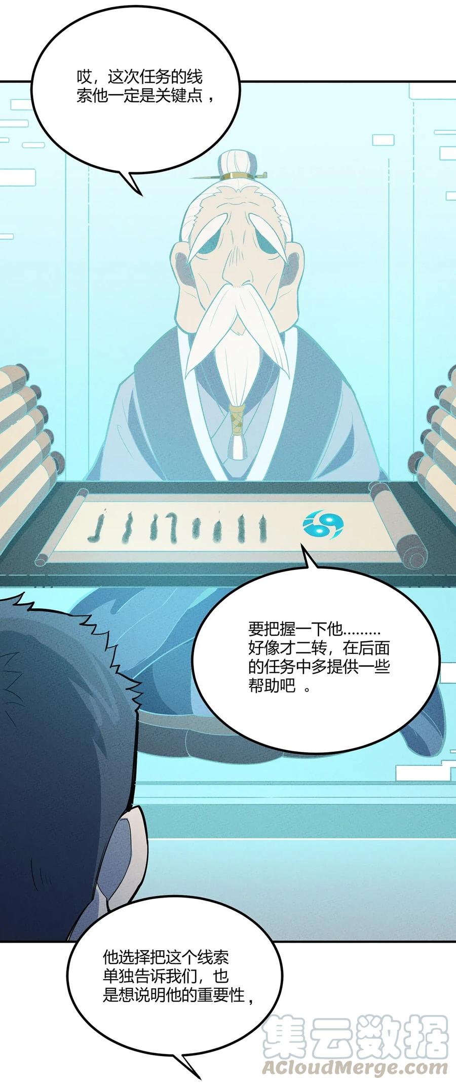 怎么办！我穿越成了最弱小野怪 049 我们一起来下象棋~ 第16页