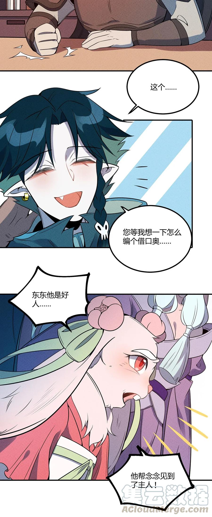 怎么办！我穿越成了最弱小野怪 049 我们一起来下象棋~ 第4页