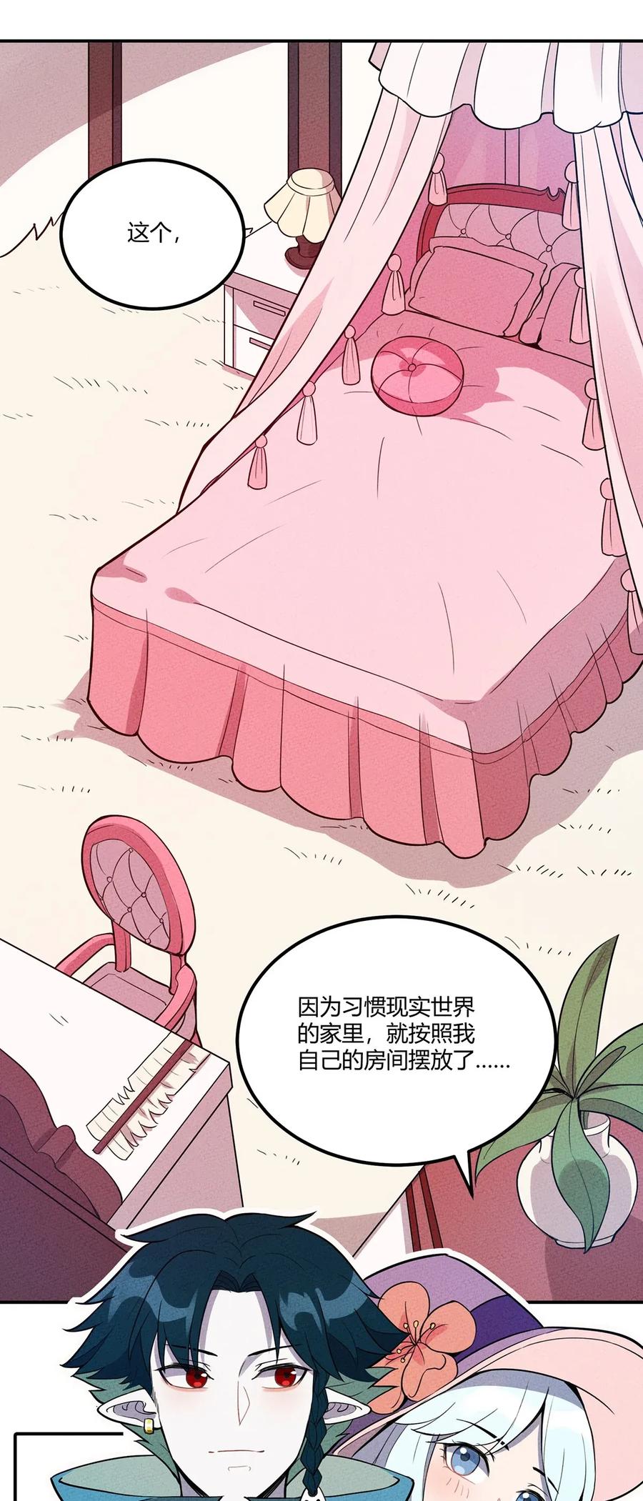 怎么办！我穿越成了最弱小野怪 049 我们一起来下象棋~ 第26页