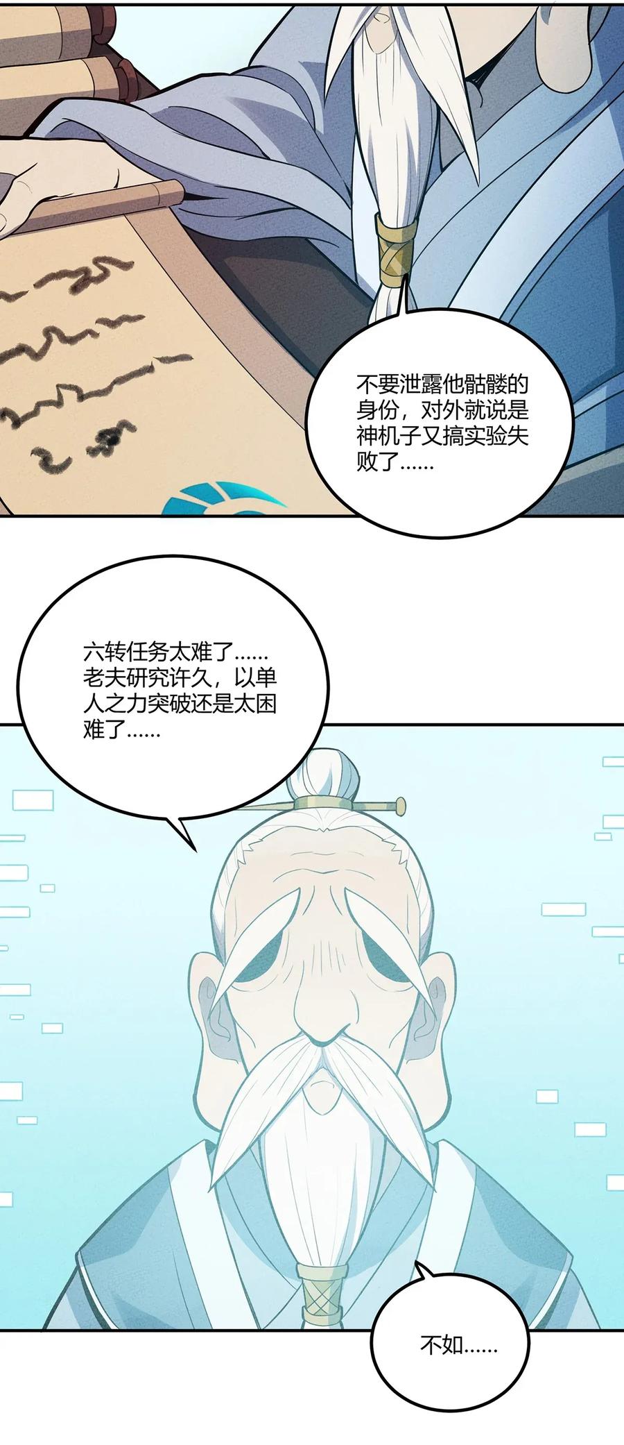 怎么办！我穿越成了最弱小野怪 049 我们一起来下象棋~ 第17页